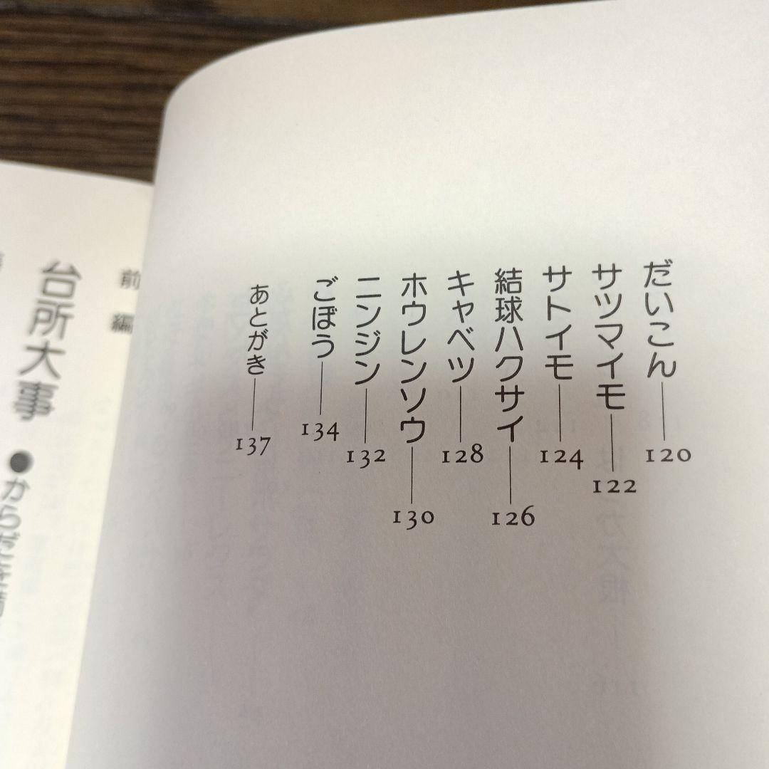 台所大事：からだを満たす料理