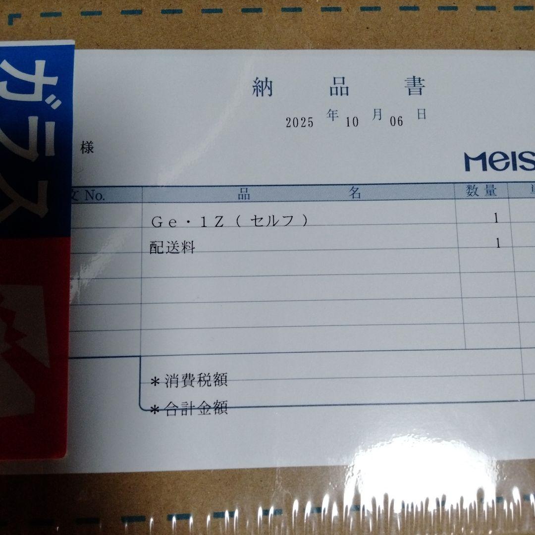 Ge・1Z（セルフ）浄水器カートリッジ