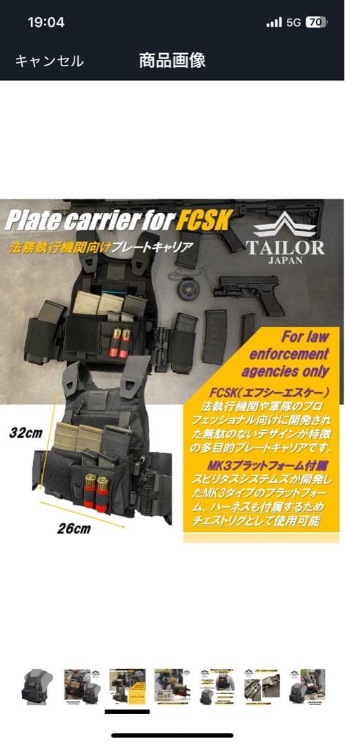 tailor japan fcskプレートキャリア