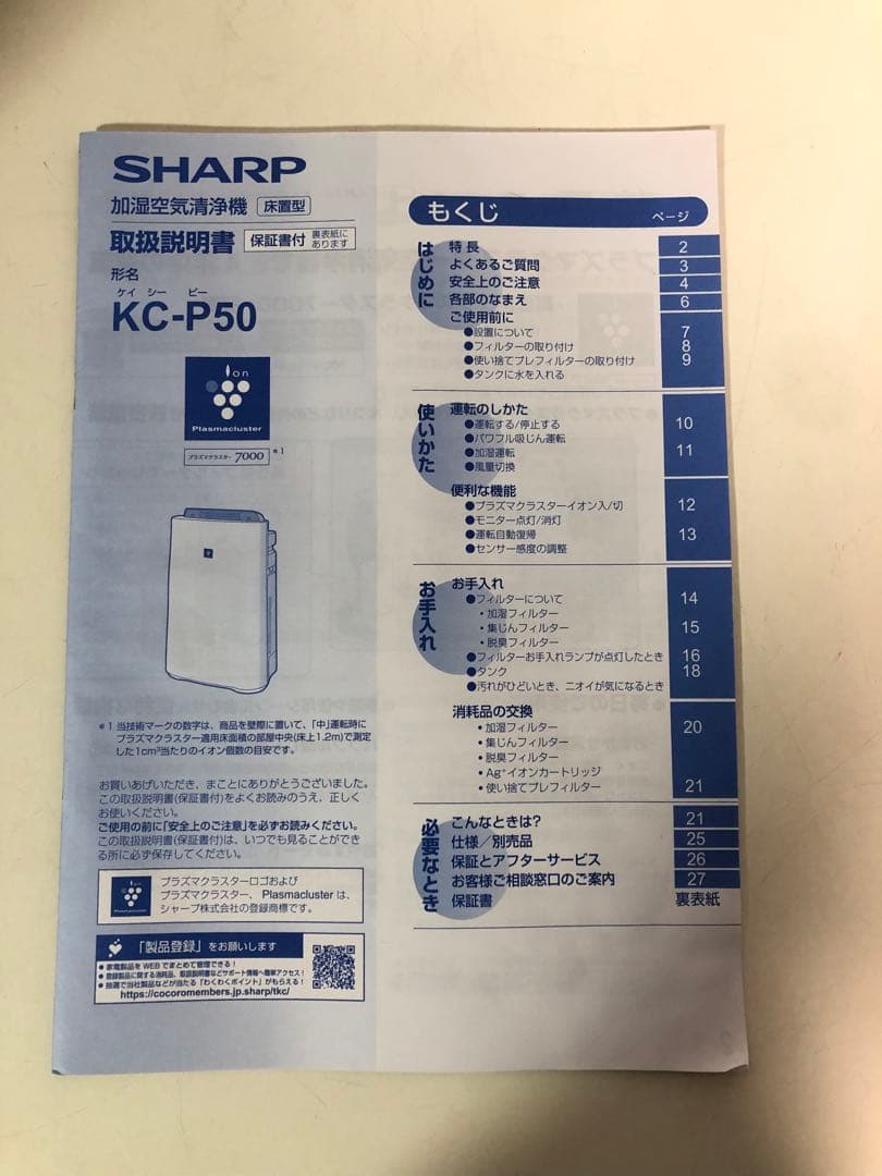 2023年製！SHARP 加湿空気清浄機　KC-P50-W
