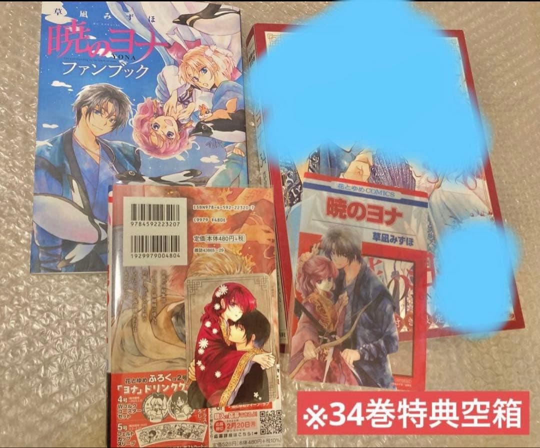 暁のヨナ 1〜46巻セット＋α