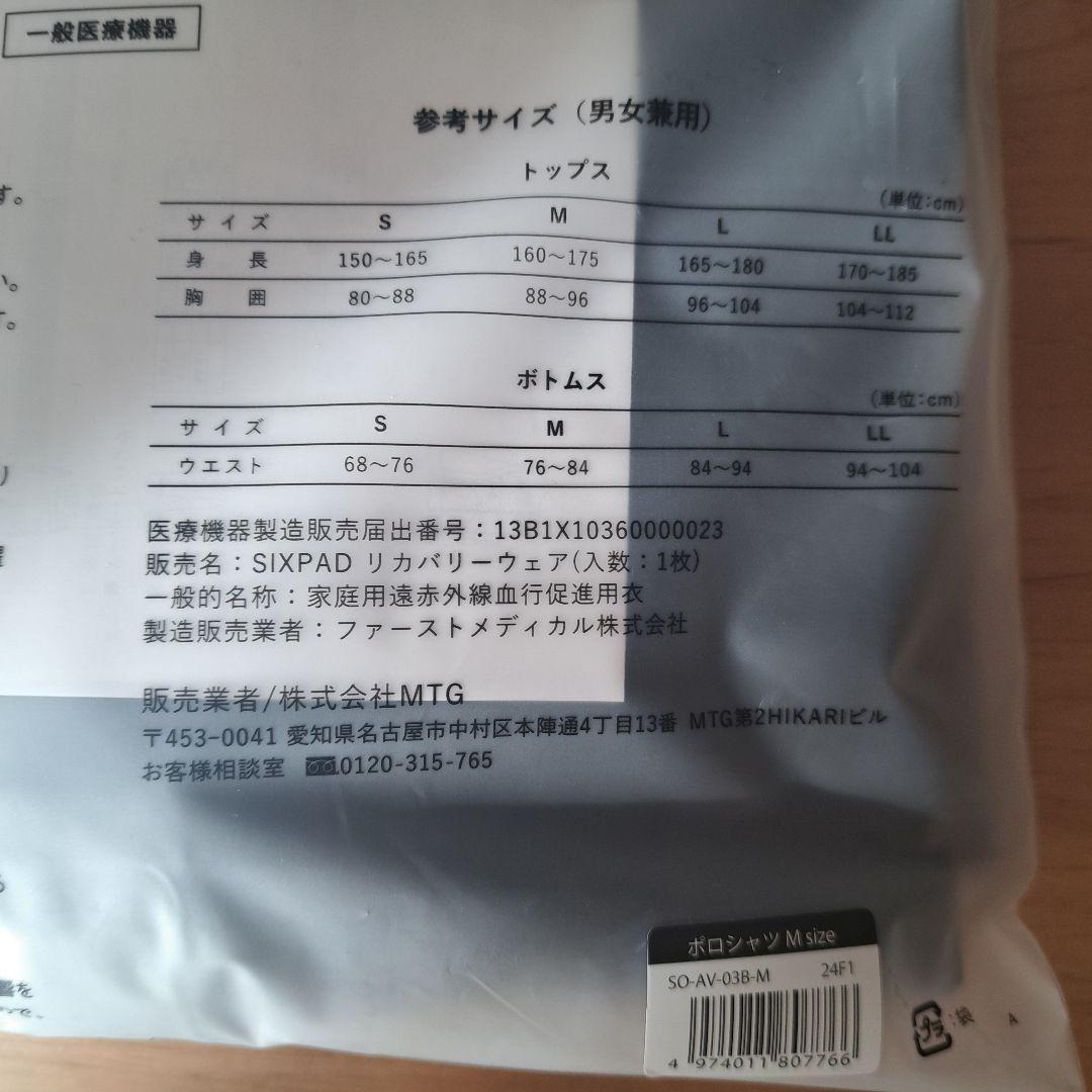 SIXPAD リカバリーウェア ポロシャツ ブラック M