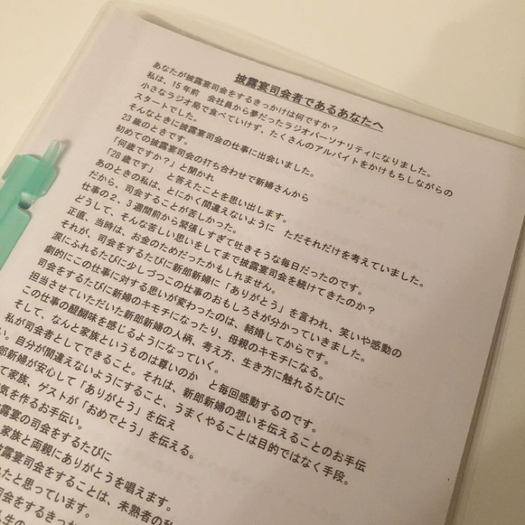 披露宴司会台本・CD 友人司会 結婚式 二次会 人前式 シナリオ