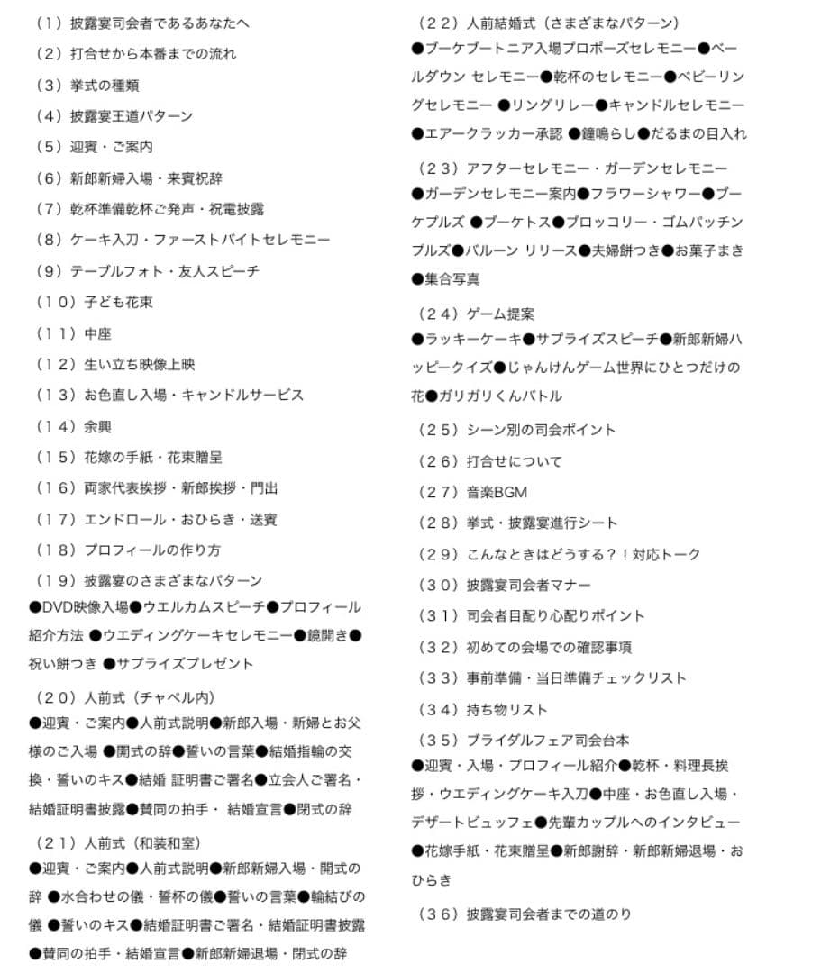 披露宴司会台本・CD 友人司会 結婚式 二次会 人前式 シナリオ