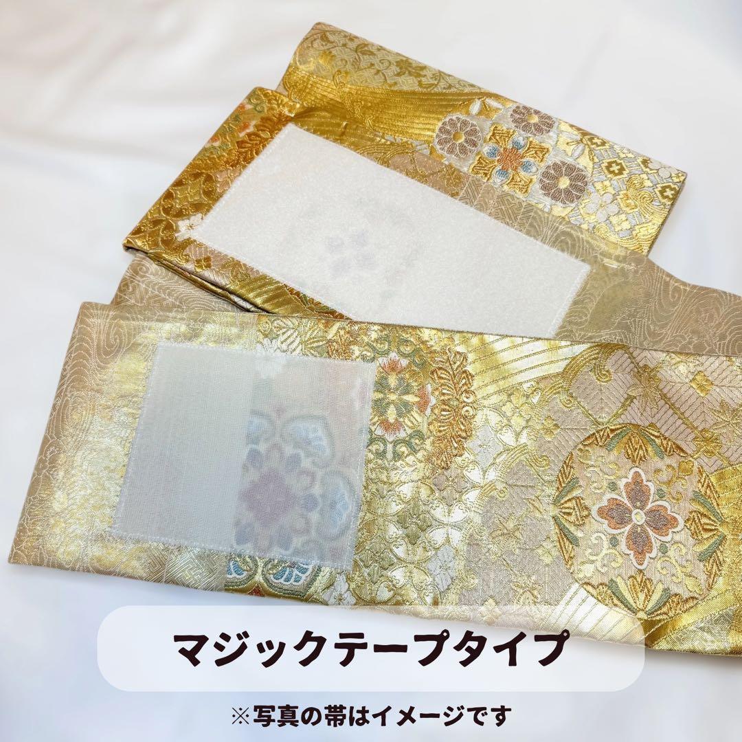 一体型 ワンタッチ帯 作り帯 マジックテープ 豪華 袋帯 二重太鼓