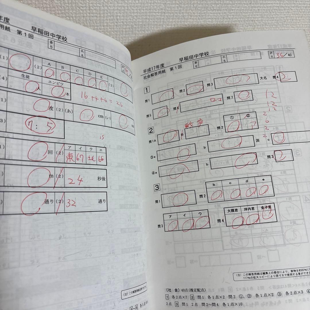 平成14年度〜2024（令和6）年度 早稲田中学校過去問