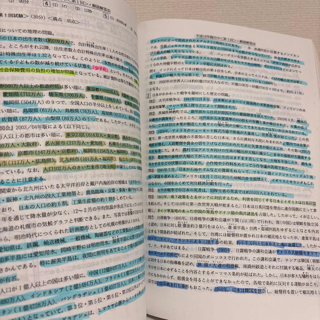 平成14年度〜2024（令和6）年度 早稲田中学校過去問