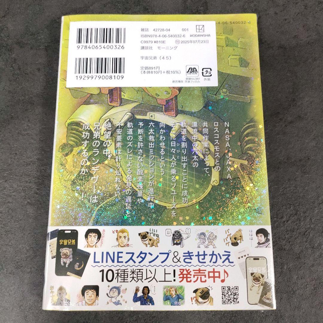 宇宙兄弟　1-45巻 最新巻 + 公式コミックガイド　全巻セット　まとめ売り