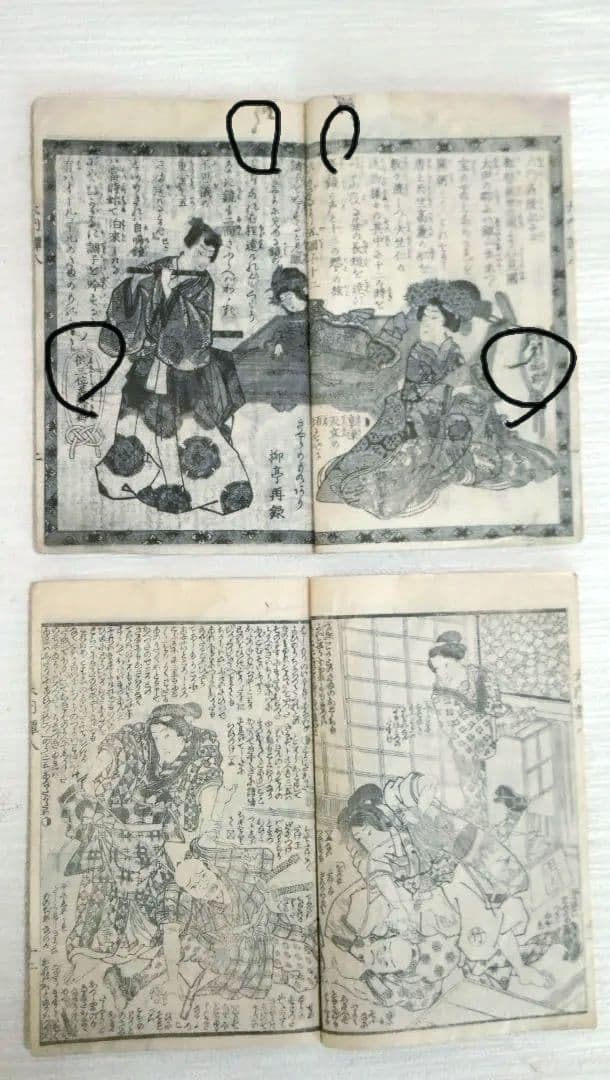 合巻、比奈乃都大内譚８編上下2冊版画本 種彦著、歌川芳虎画慶応2年出版オマケ付き