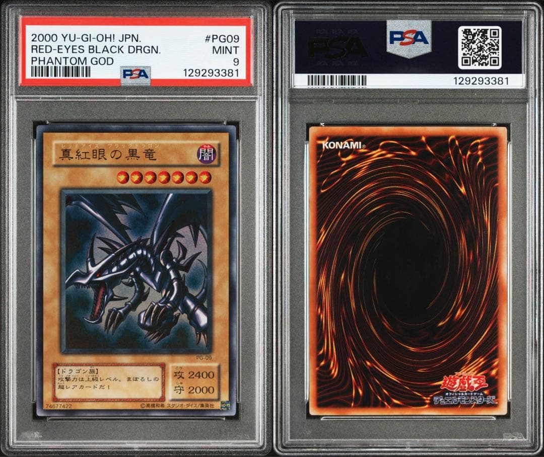 【PSA9】　ブルーアイズ　他　2期　御三家　3連番セット