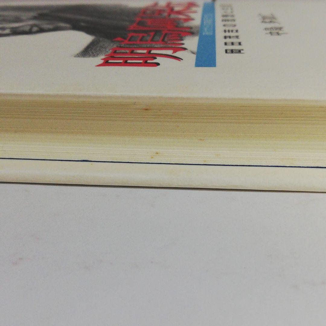 明鳥阿呆伝　中島多加仁著