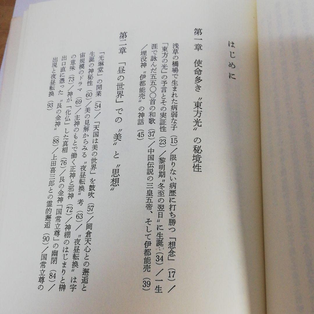 明鳥阿呆伝　中島多加仁著