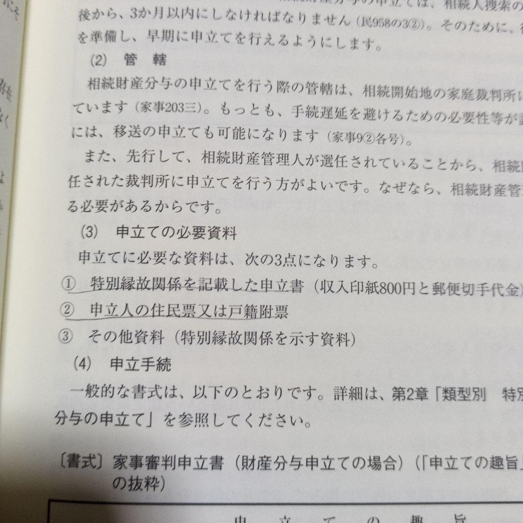 特別縁故者をめぐる法律実務