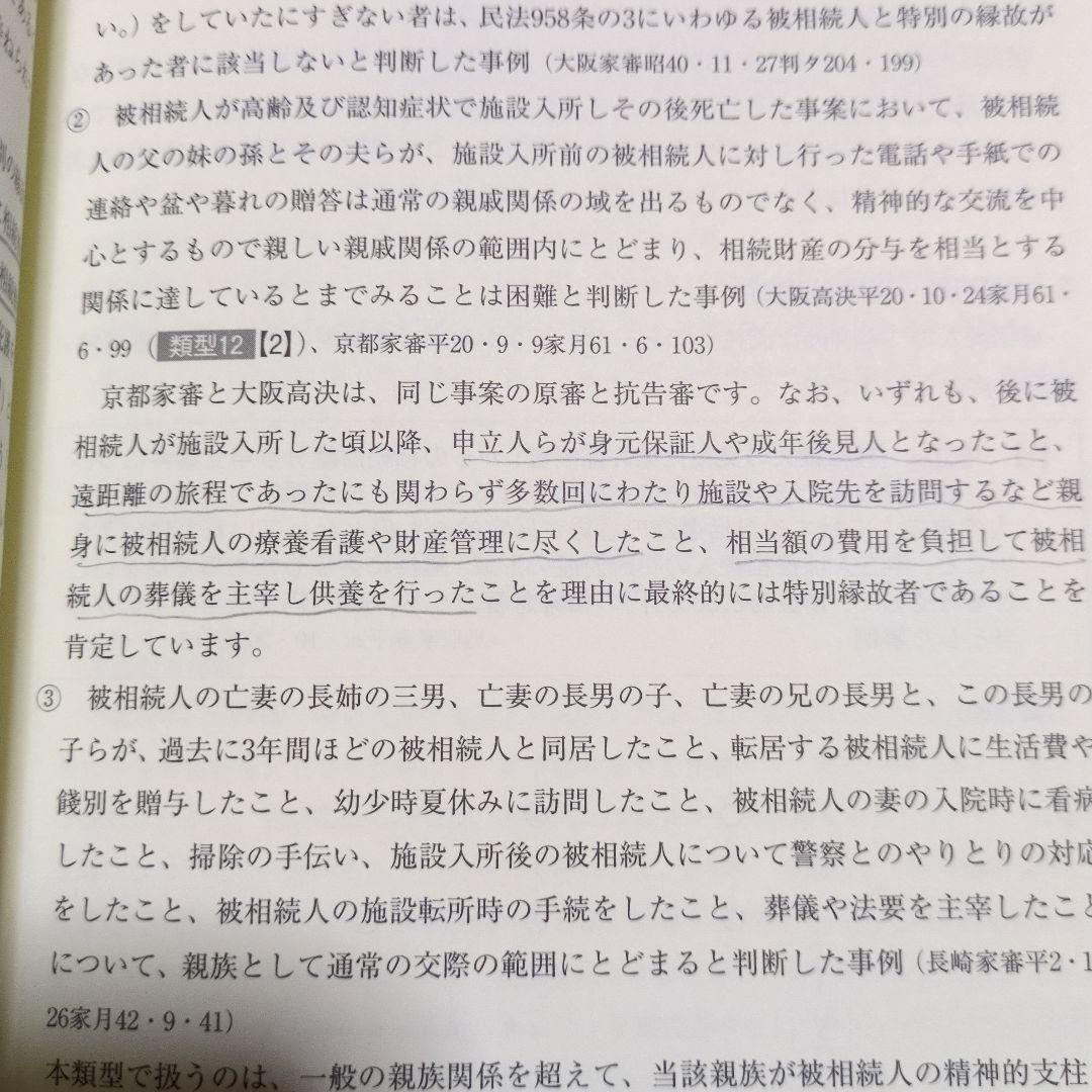 特別縁故者をめぐる法律実務