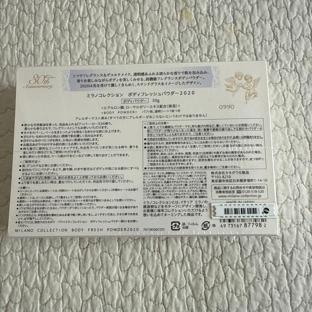 ミラノコレクション ボディフレッシュパウダー 2020