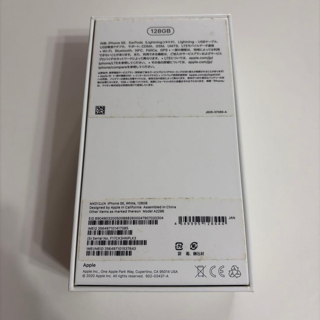 iPhone SE 第2世代 128GB SIMロックなし
