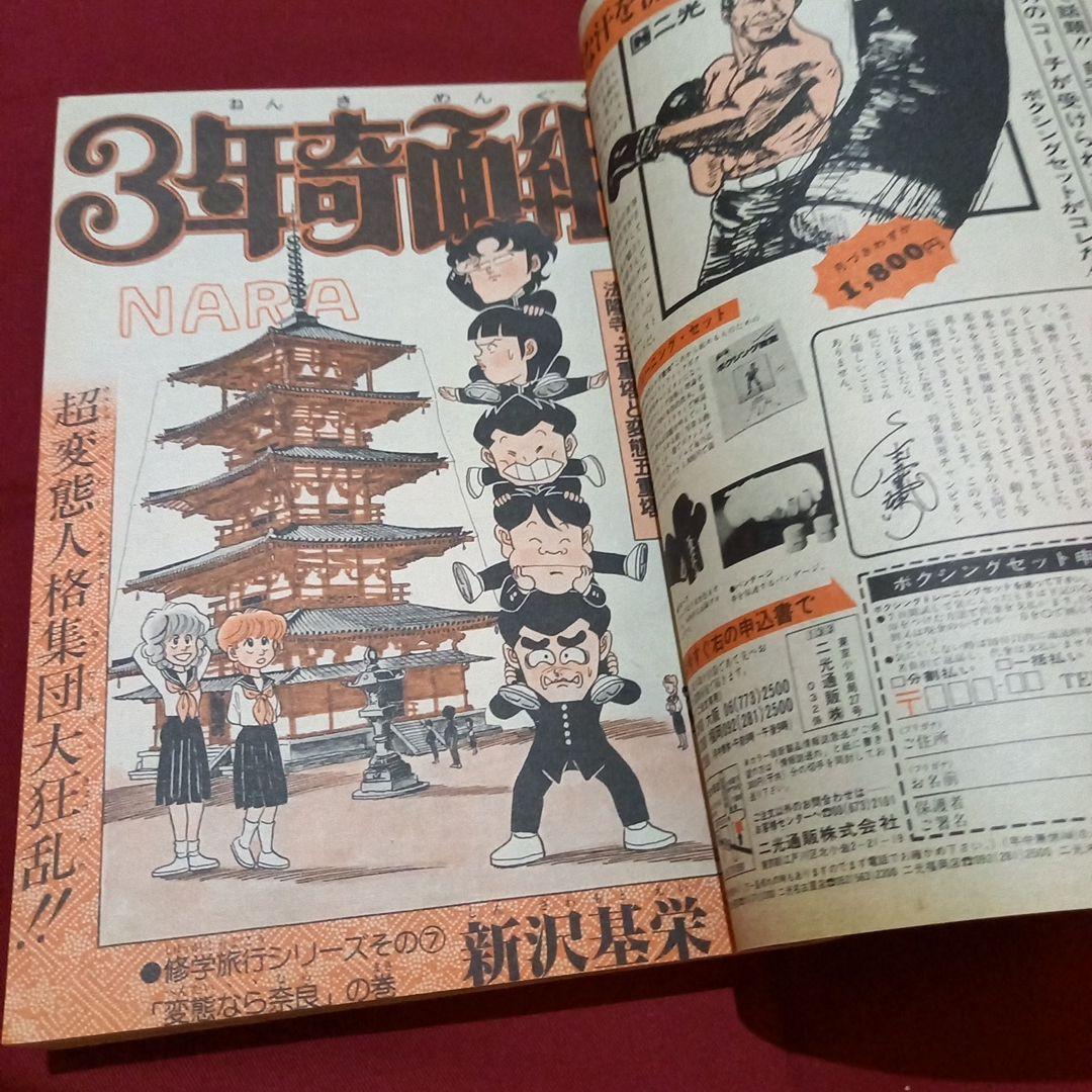 【当時物美品】週刊 少年 ジャンプ 1981年25号 漫画 アニメ