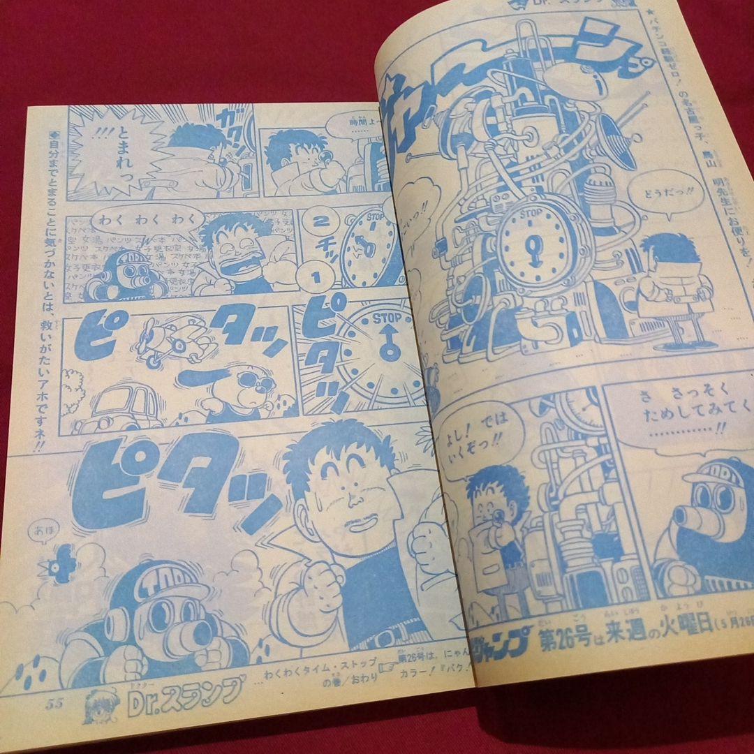 【当時物美品】週刊 少年 ジャンプ 1981年25号 漫画 アニメ