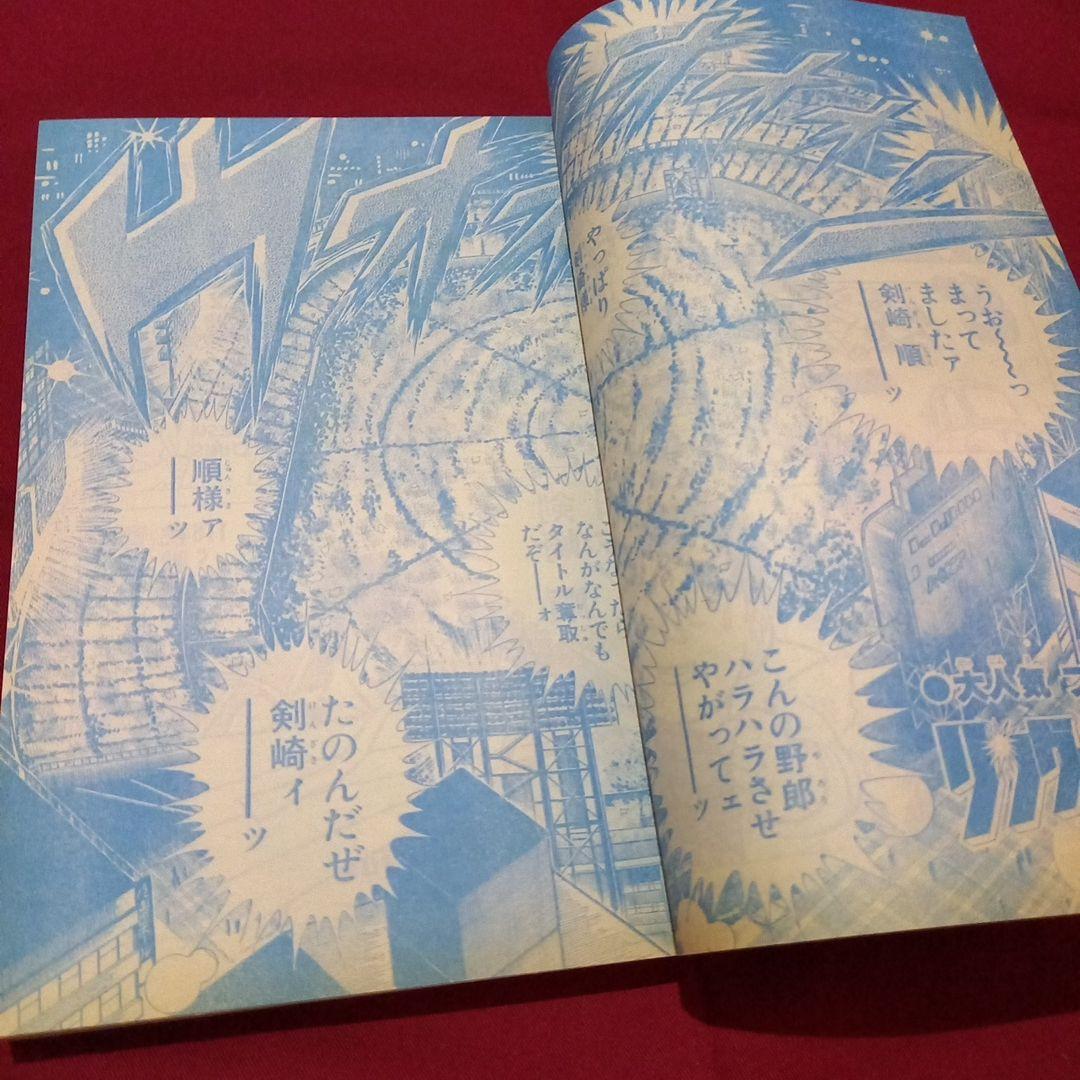 【当時物美品】週刊 少年 ジャンプ 1981年25号 漫画 アニメ