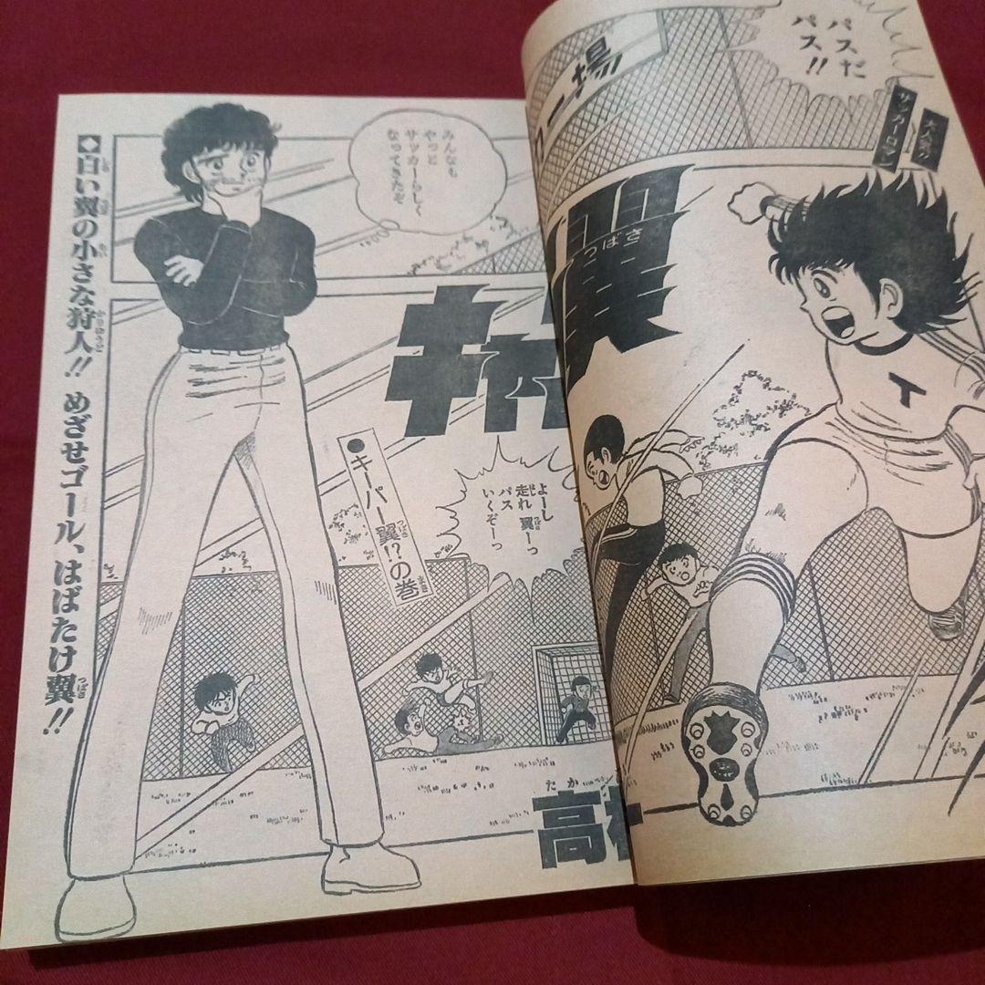 【当時物美品】週刊 少年 ジャンプ 1981年25号 漫画 アニメ