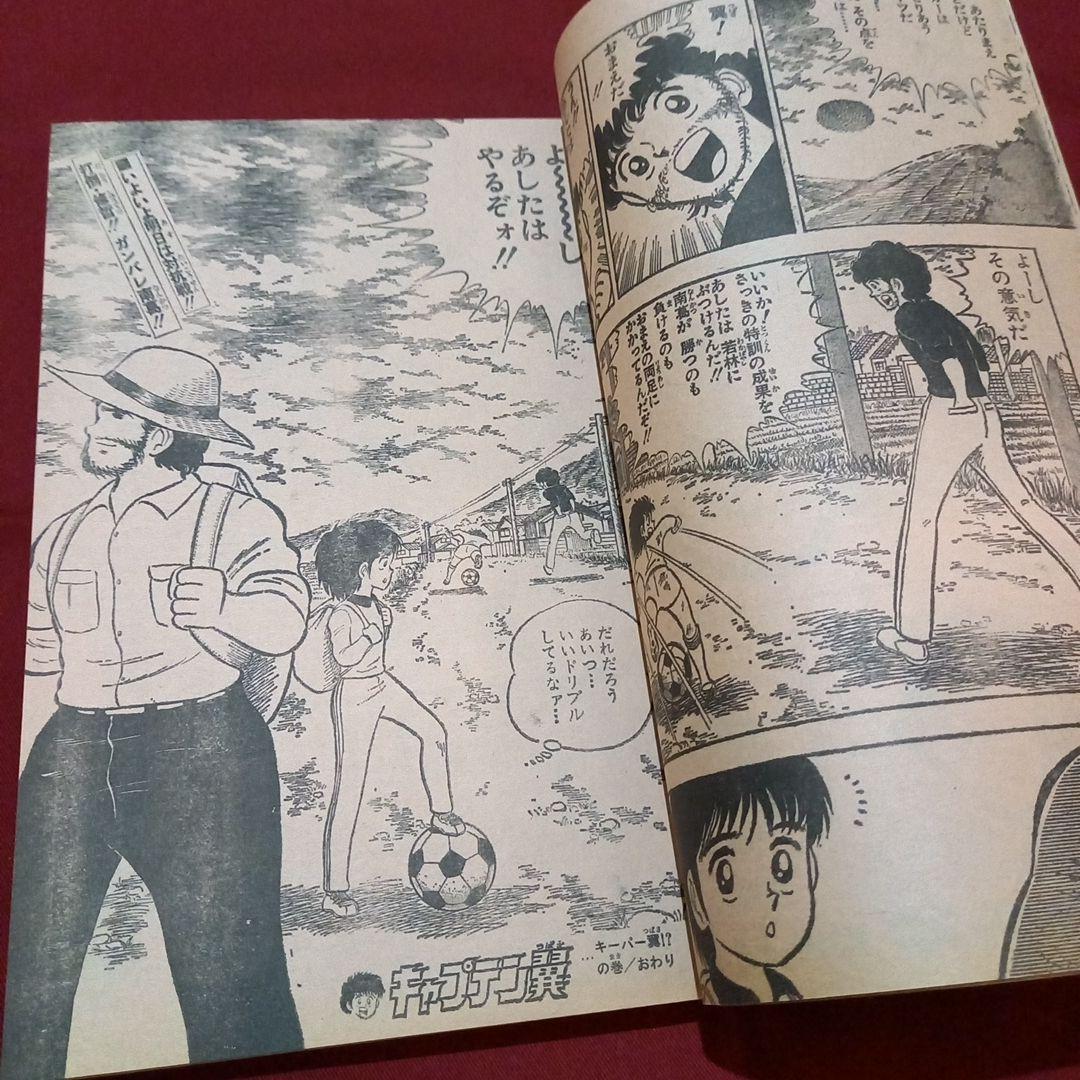 【当時物美品】週刊 少年 ジャンプ 1981年25号 漫画 アニメ