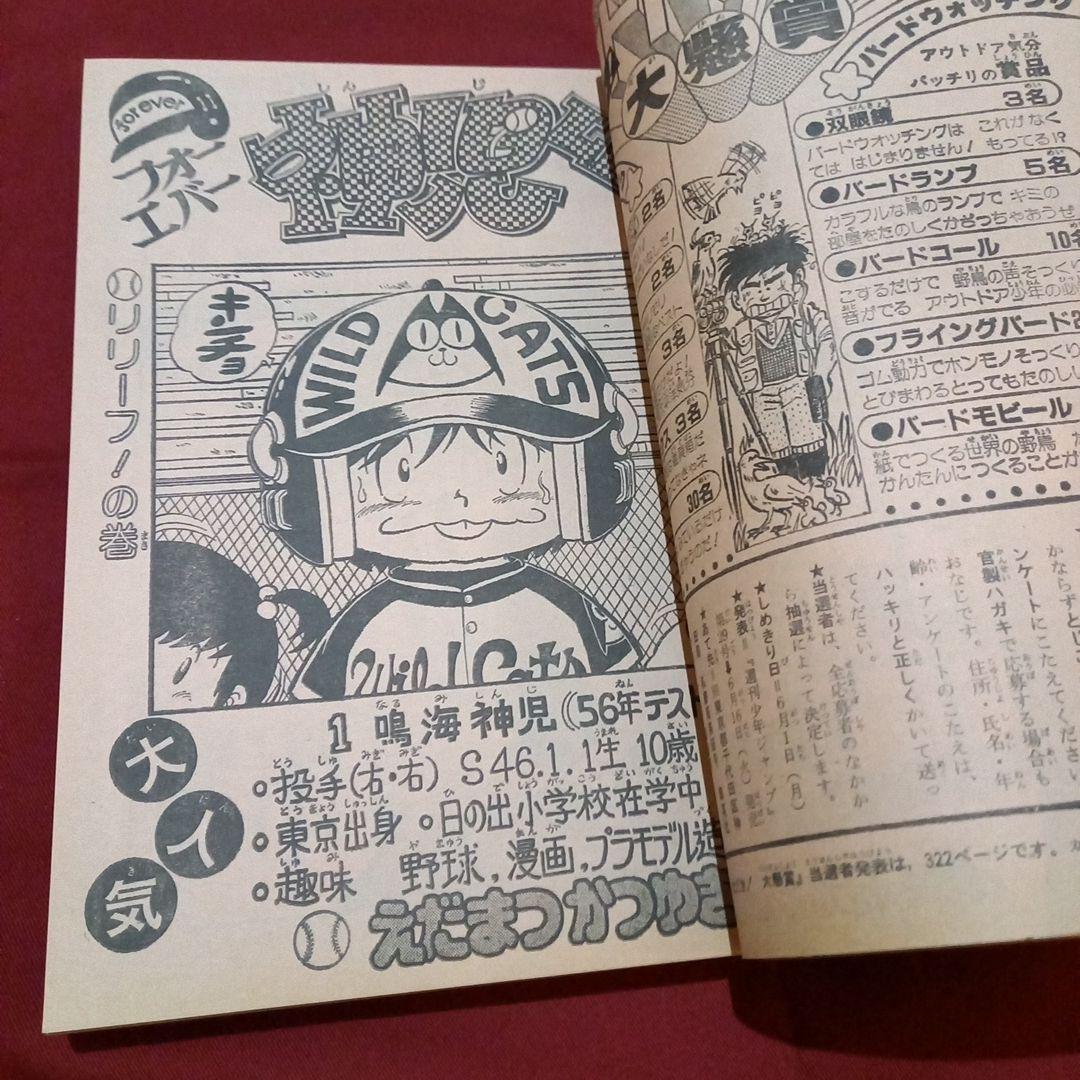 【当時物美品】週刊 少年 ジャンプ 1981年25号 漫画 アニメ