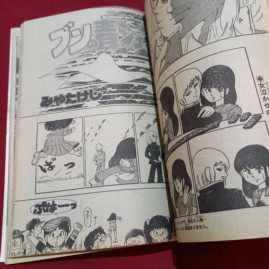 【当時物美品】週刊 少年 ジャンプ 1981年25号 漫画 アニメ
