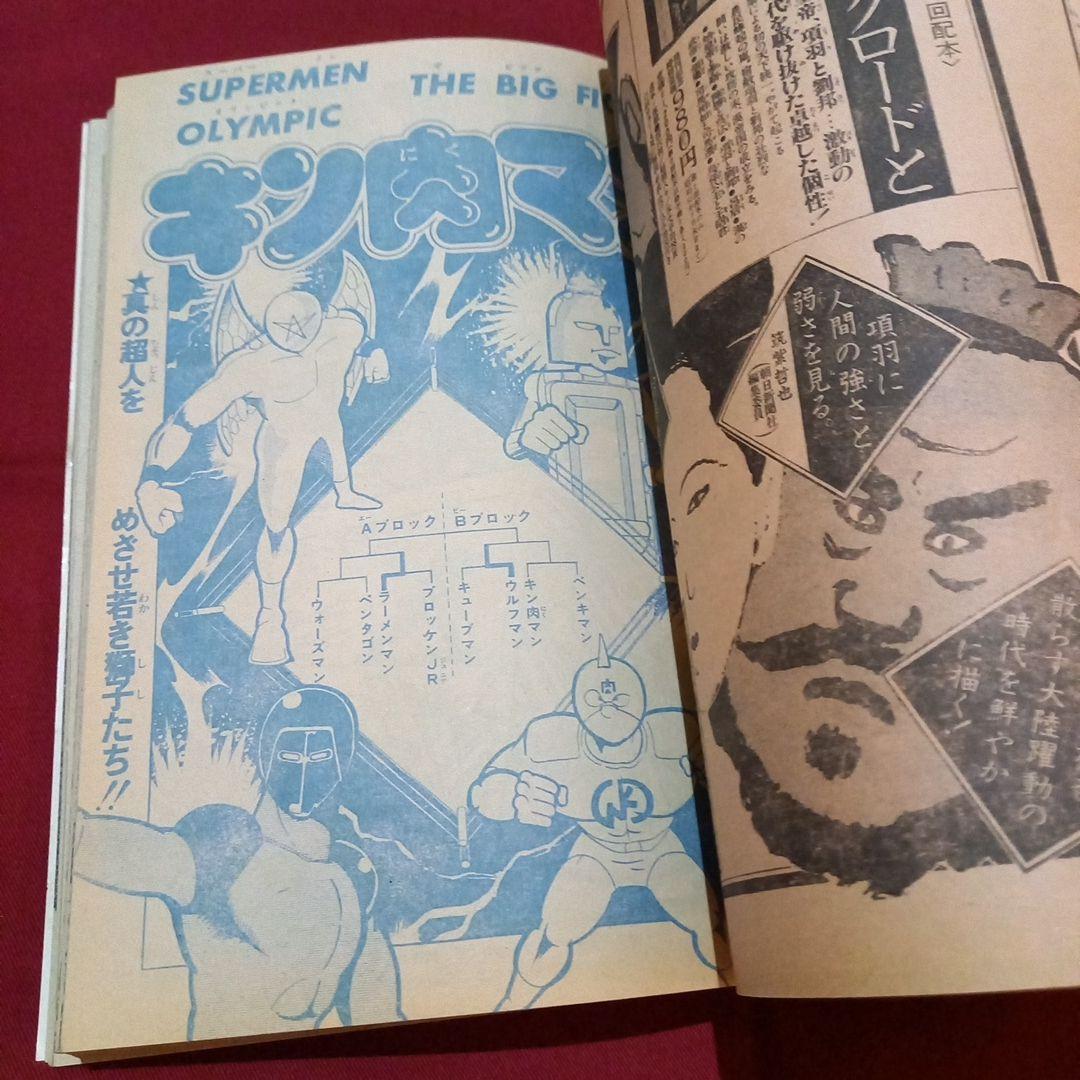 【当時物美品】週刊 少年 ジャンプ 1981年25号 漫画 アニメ