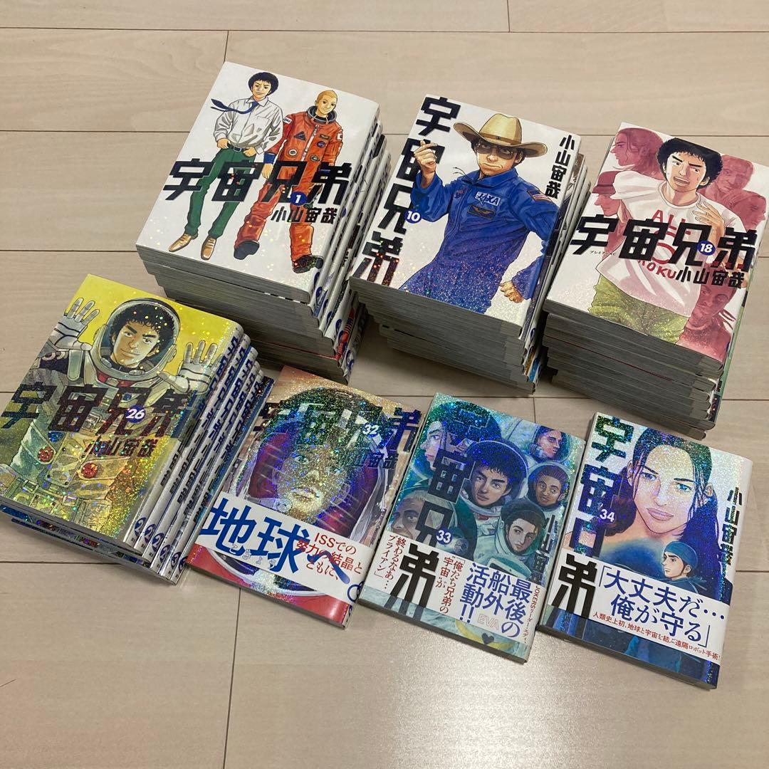 宇宙兄弟 1巻〜34巻セット