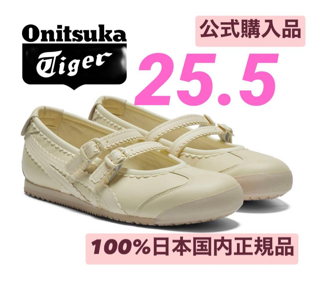 靴 Onitsuka Tiger MEXICO 66 TGRS 25.5