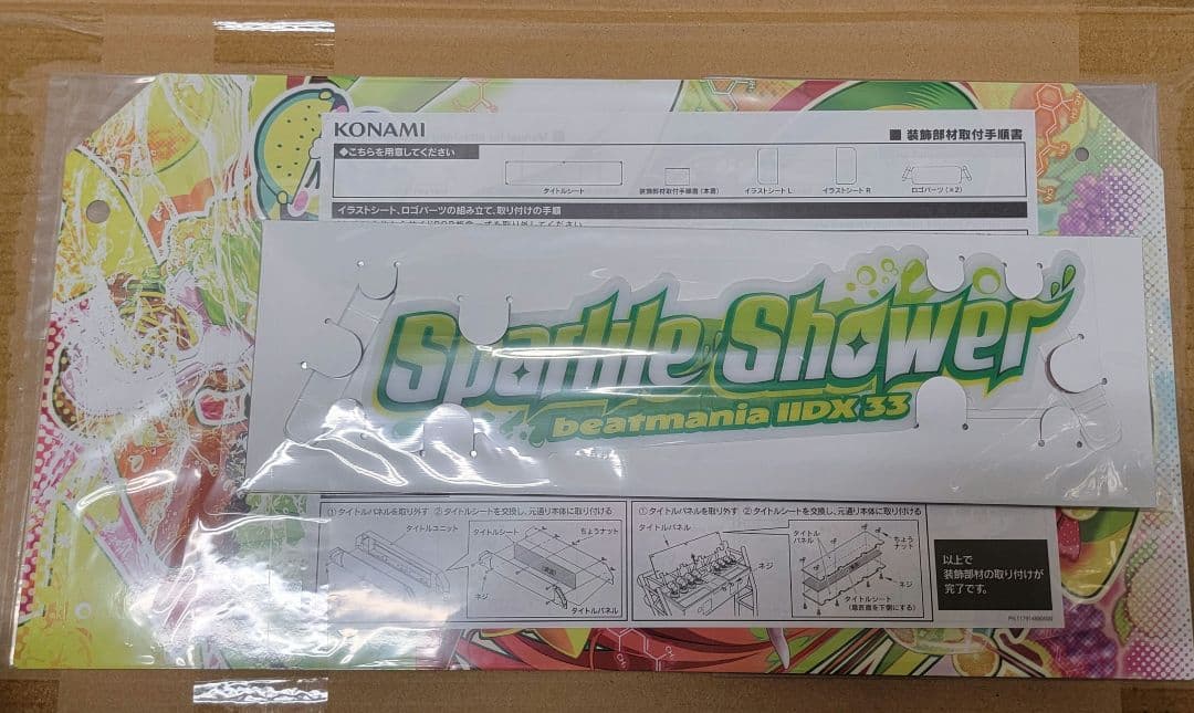 ビートマニアIIDX 33 Sparkle Shower 装飾キット