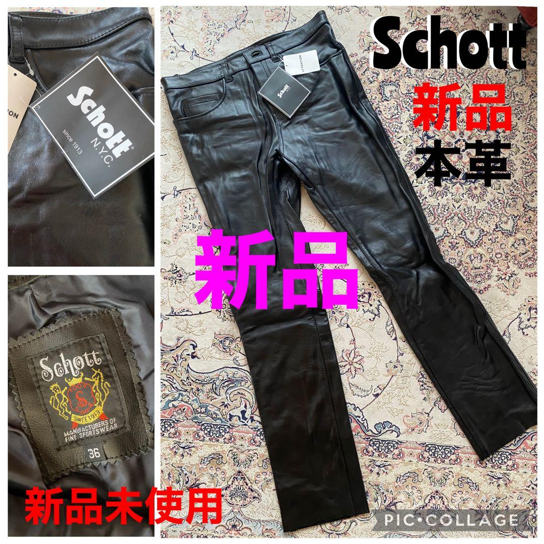 新品未使用Schottブラックレザーパンツ デッドストック 本革 ショットレザー