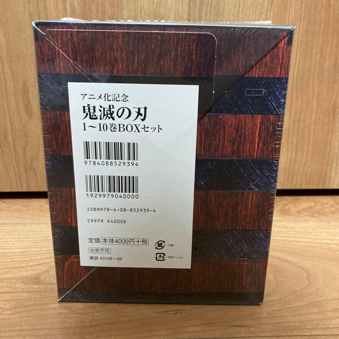 アニメ化記念鬼滅の刃(1～10巻BOXセット)