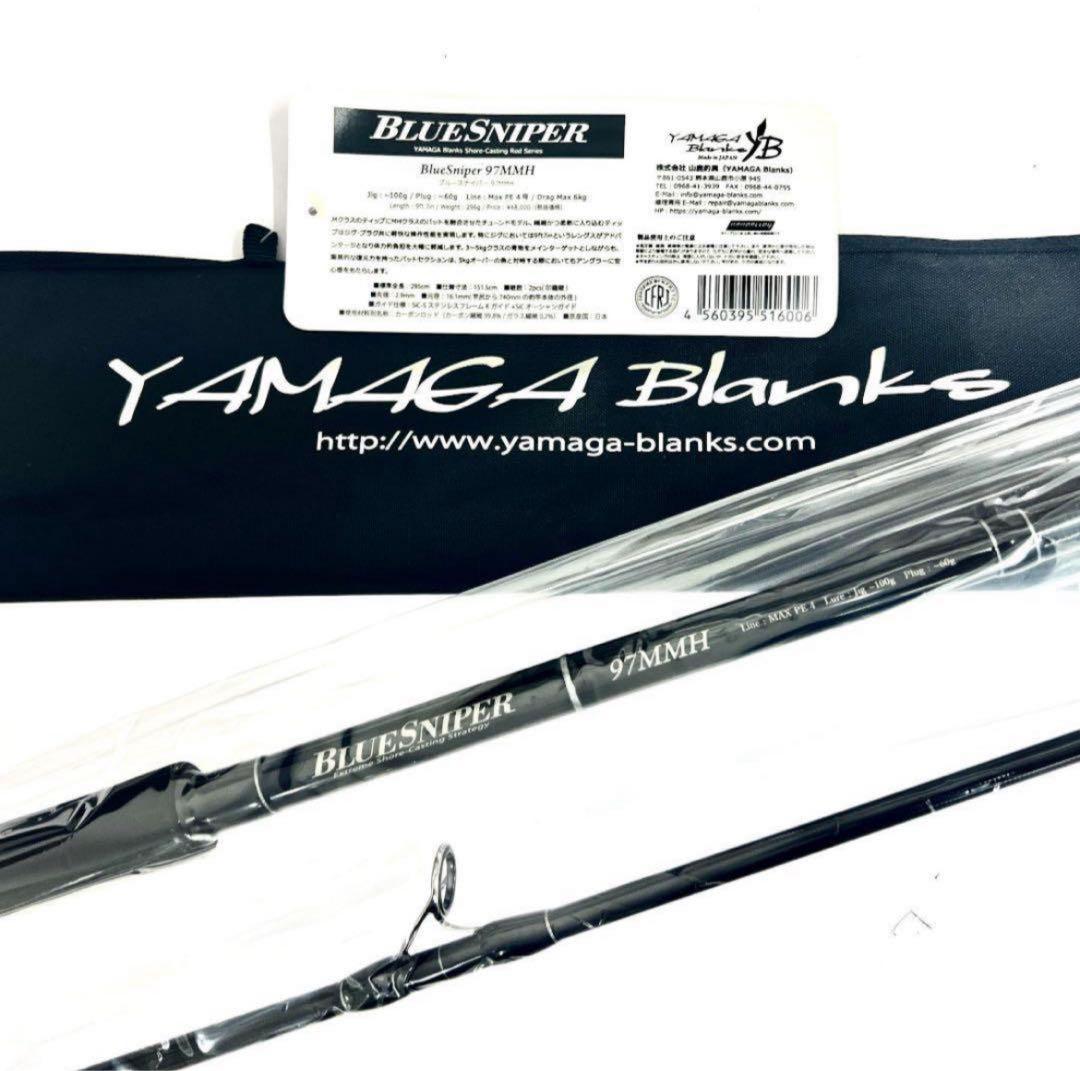 り*ご様 ★新品・未使用★ ヤマガブランクス ブルースナイパー 97MMH 希少