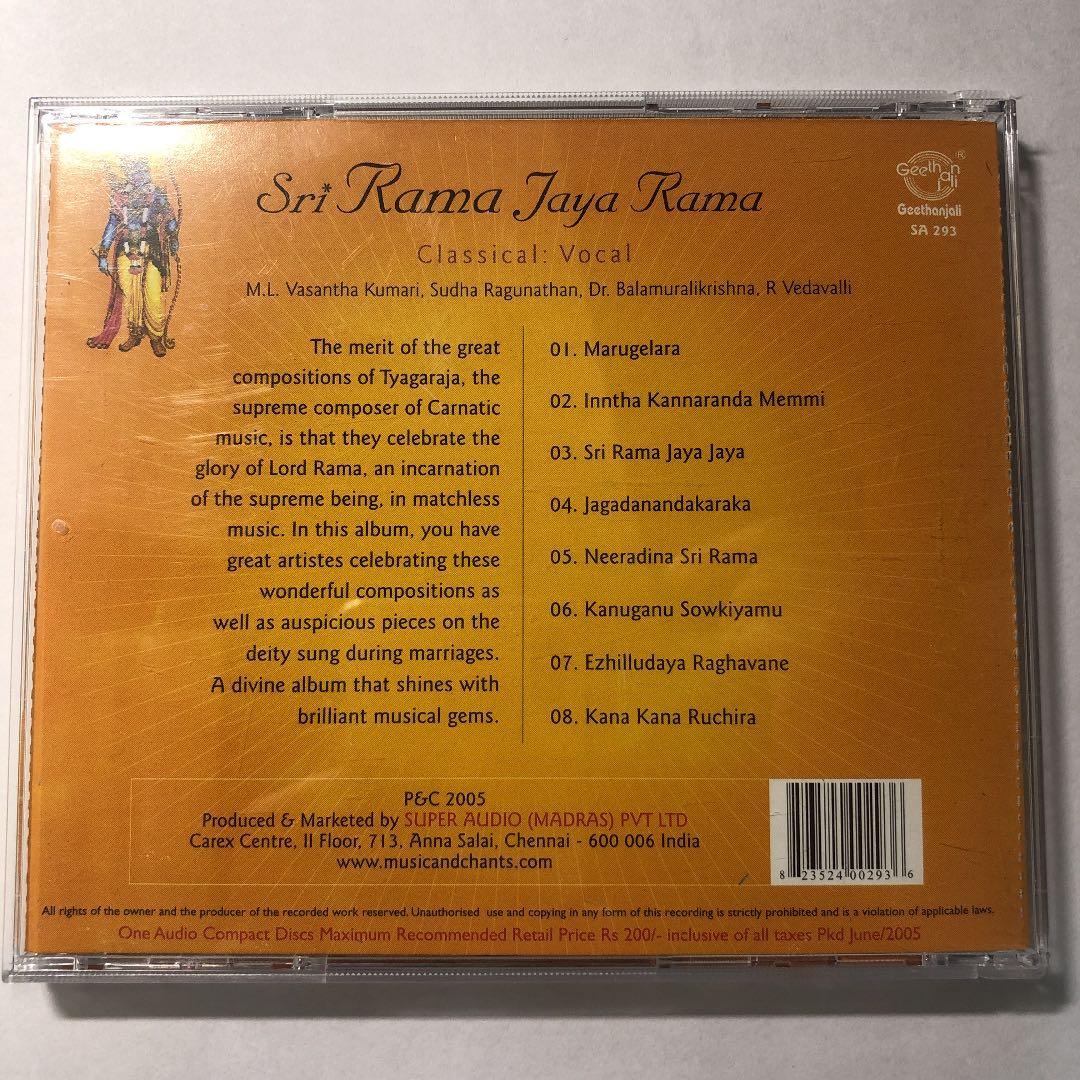 スリラマジャヤラマSri Rama Jaya Rama