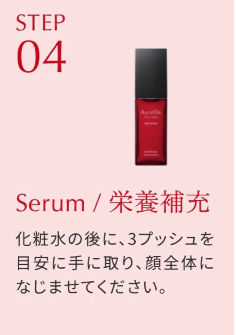 【最終値下げ】Aurelie オレリーエイジングケアセット｜5点未使用