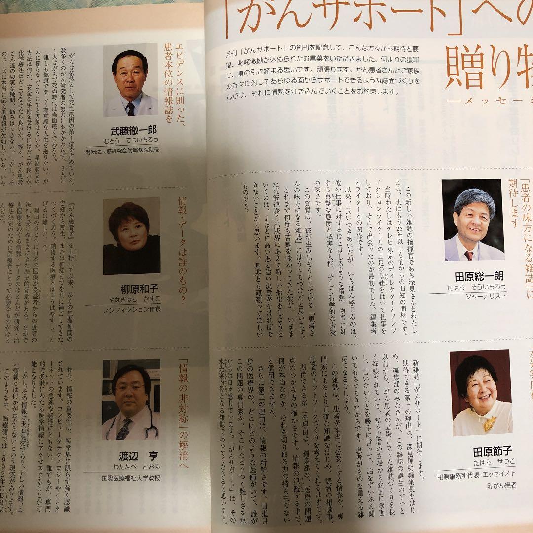がんサポート2003年11月創刊号〜2007年12月号迄50冊セット