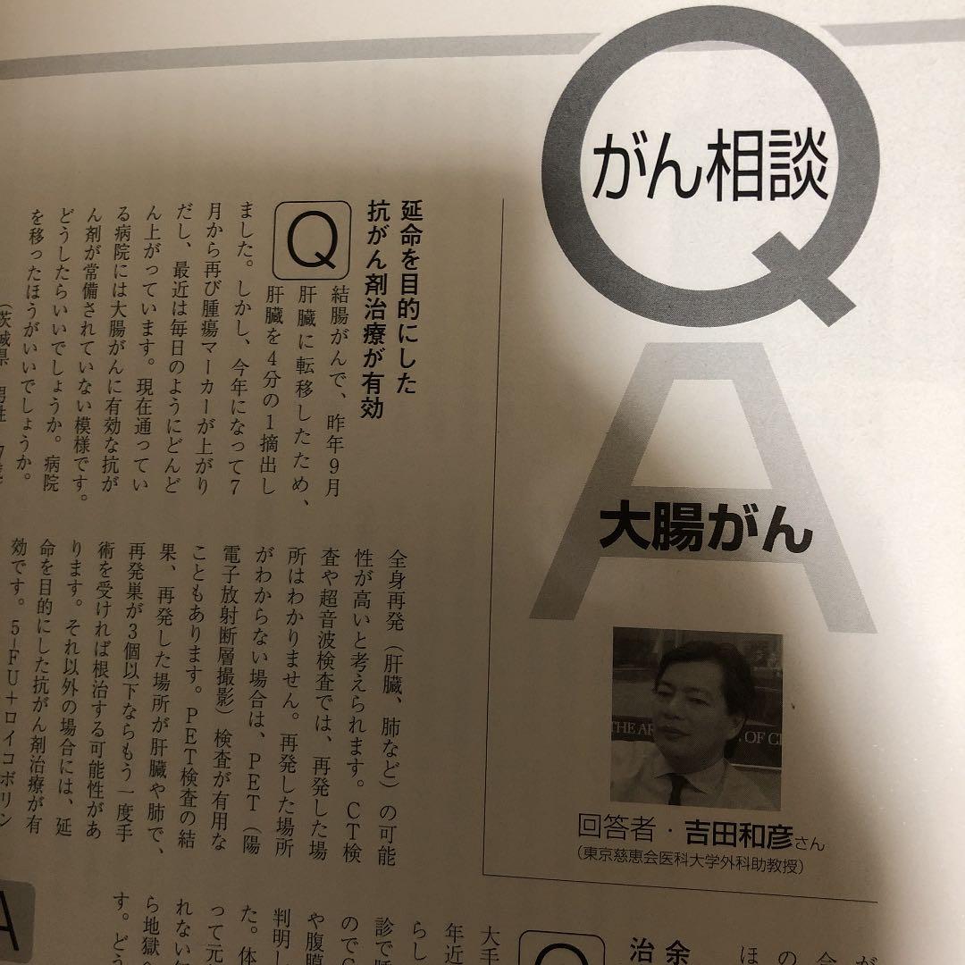がんサポート2003年11月創刊号〜2007年12月号迄50冊セット