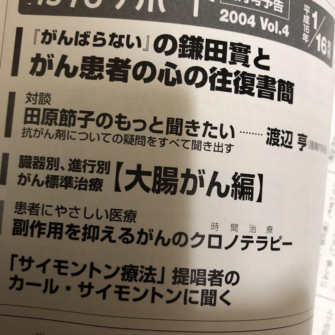 がんサポート2003年11月創刊号〜2007年12月号迄50冊セット