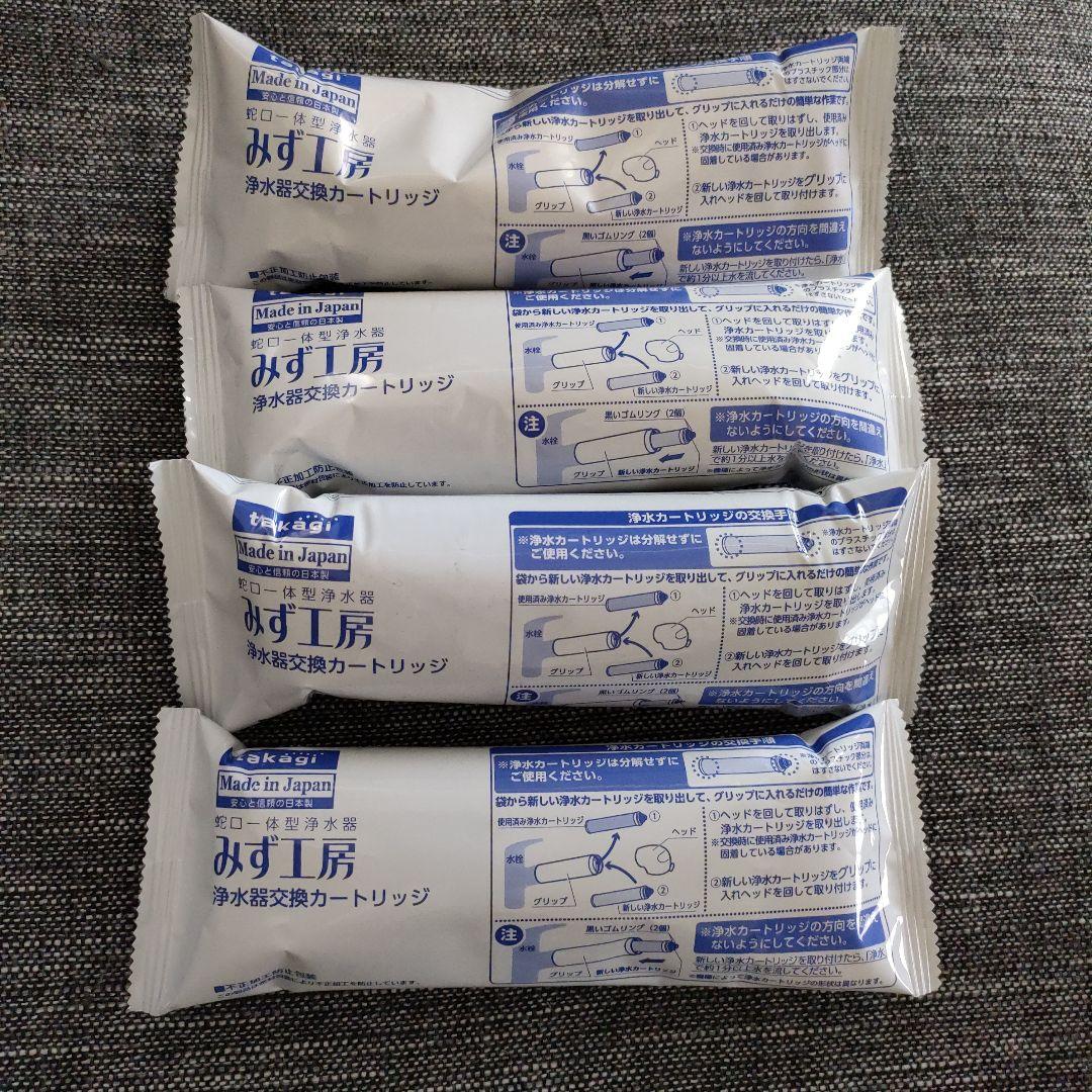 水器具交換カートリッジ JC0032ST 4個セット