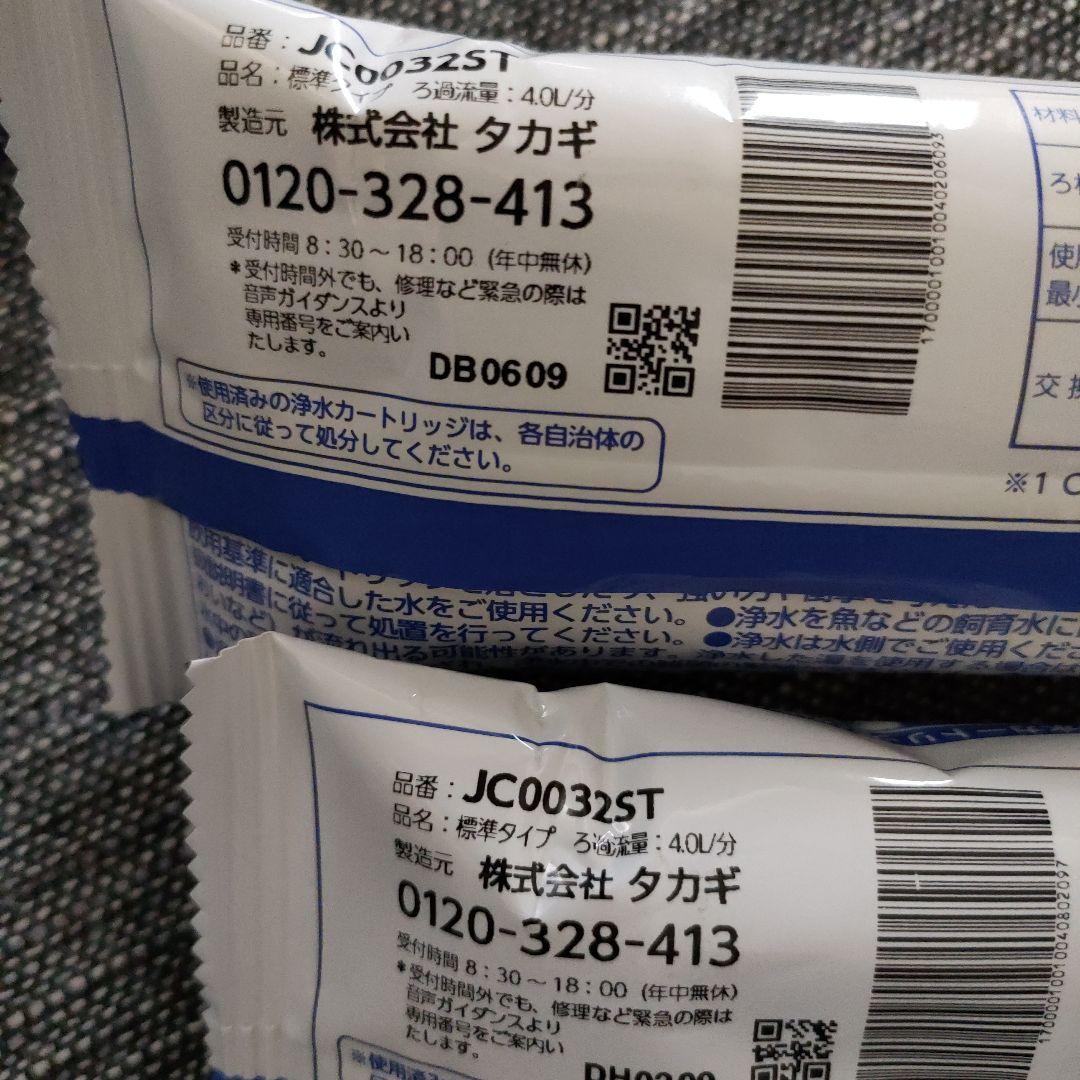 水器具交換カートリッジ JC0032ST 4個セット