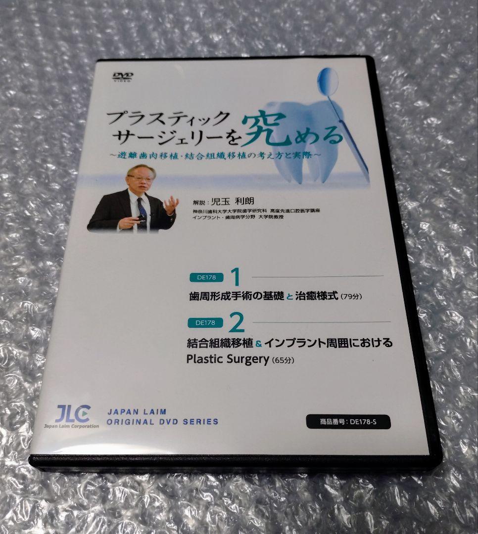 プラスティックサージェリーを究める～遊離歯肉移植・結合組織移植の考え方と実際～