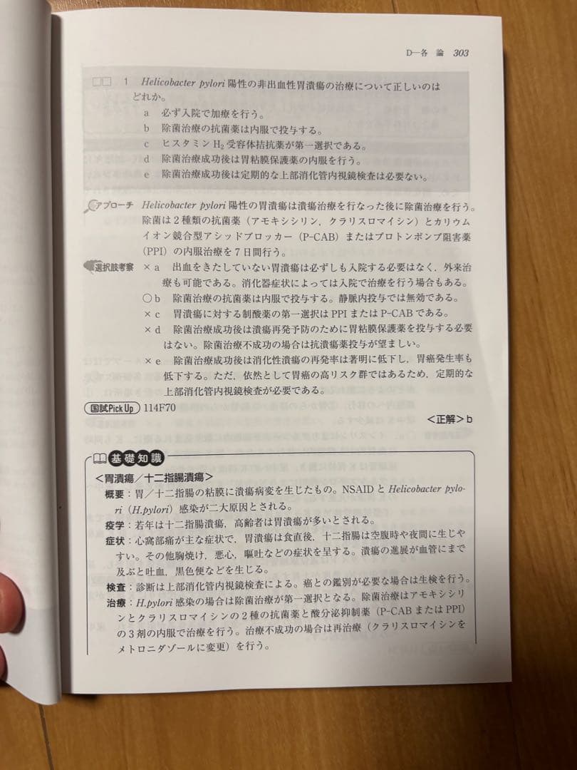 テコム TECOM 統一模擬試験 第119回医師国家試験 第1回 第3回 第4回