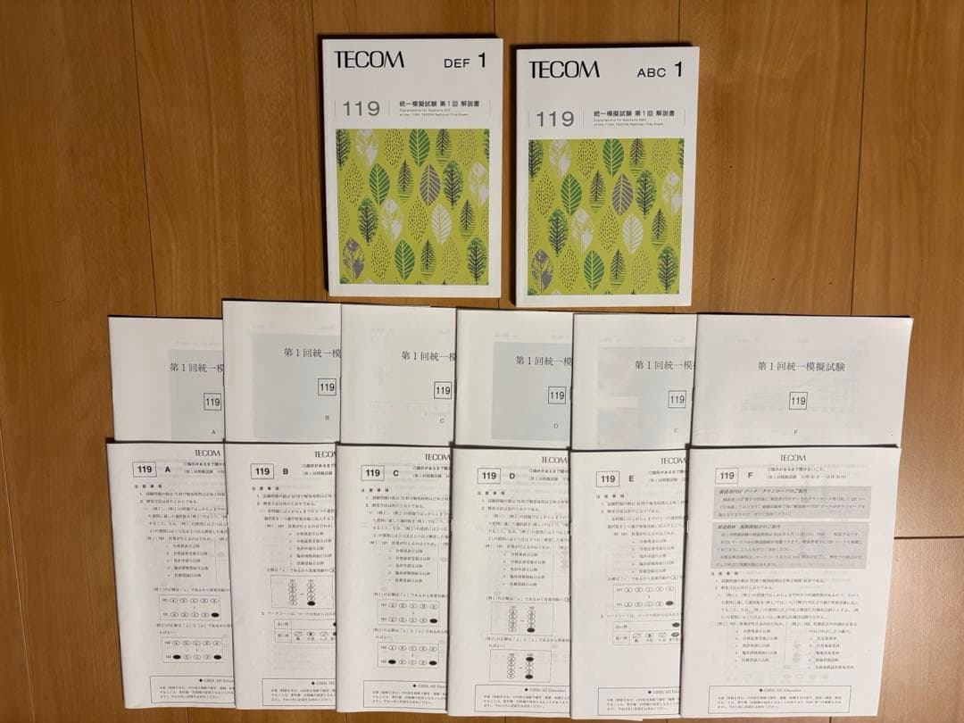 テコム TECOM 統一模擬試験 第119回医師国家試験 第1回 第3回 第4回