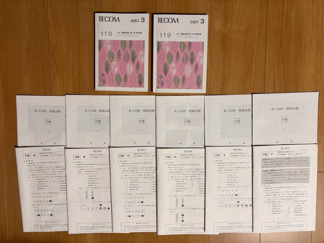 テコム TECOM 統一模擬試験 第119回医師国家試験 第1回 第3回 第4回