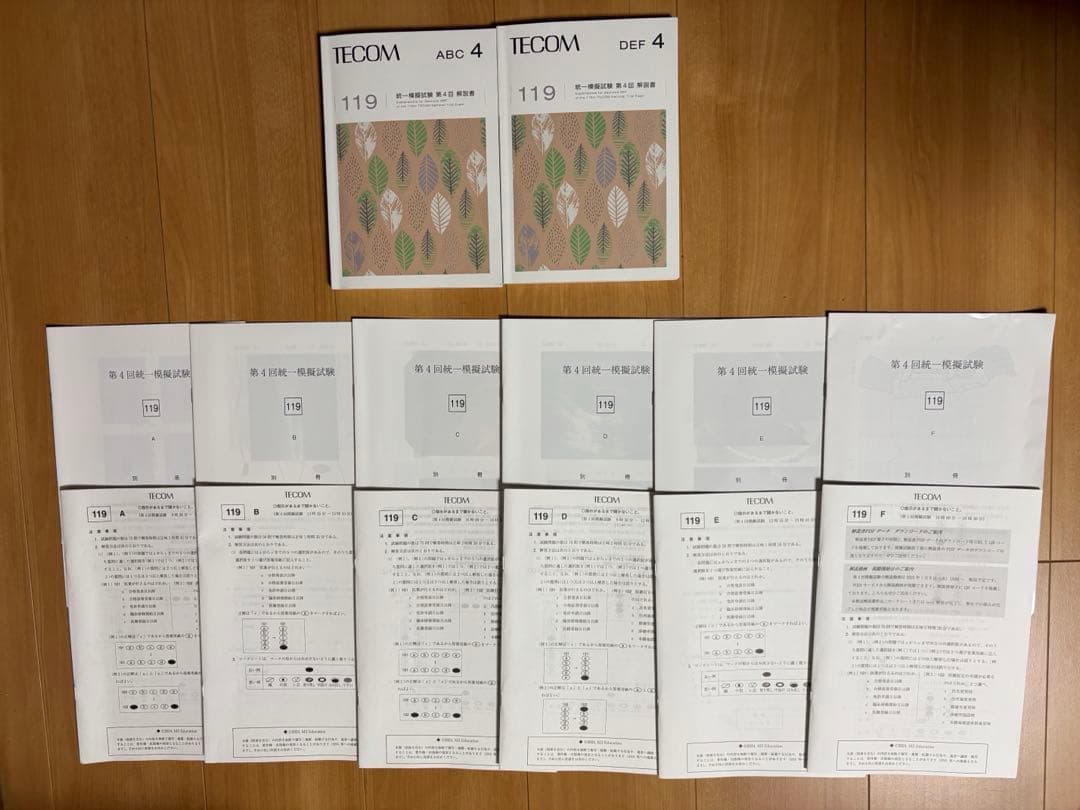 テコム TECOM 統一模擬試験 第119回医師国家試験 第1回 第3回 第4回