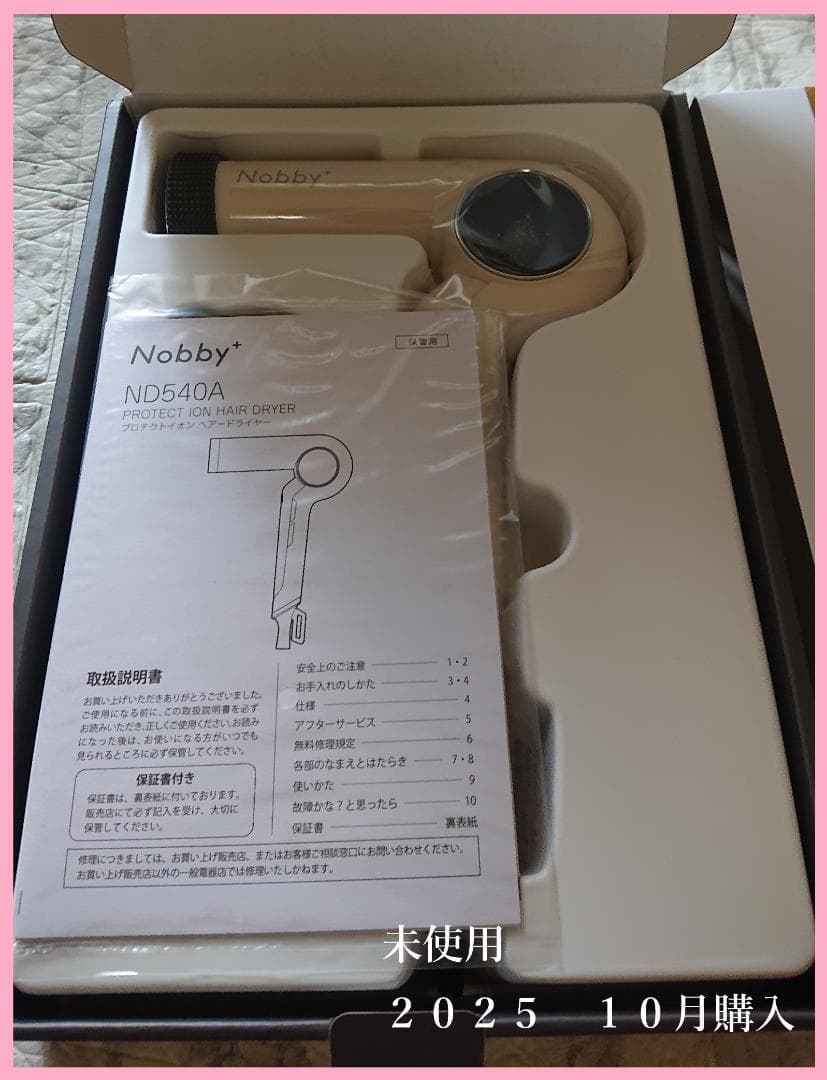 未使用☆特別価格 Nobby+ テスコム ND540A ドライヤー ホワイト