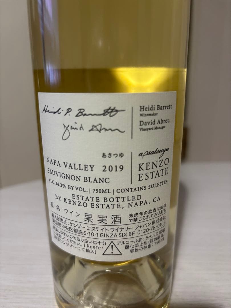 ケンゾー エステイト あさつゆ asatsuyu 2019年 750ml