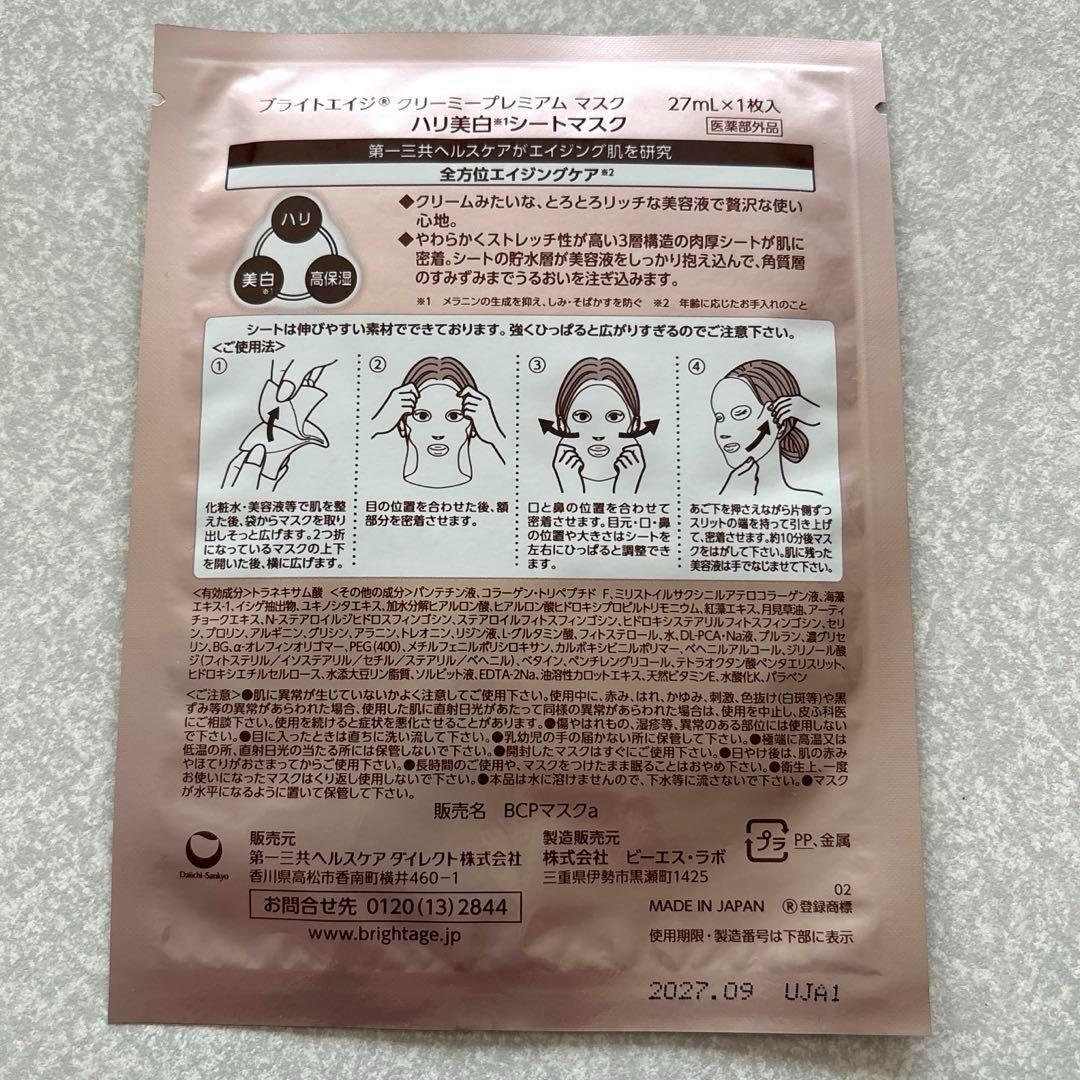 【新品未開封】ブライトエイジ スキンケア 夏のお悩み集中ケアセット