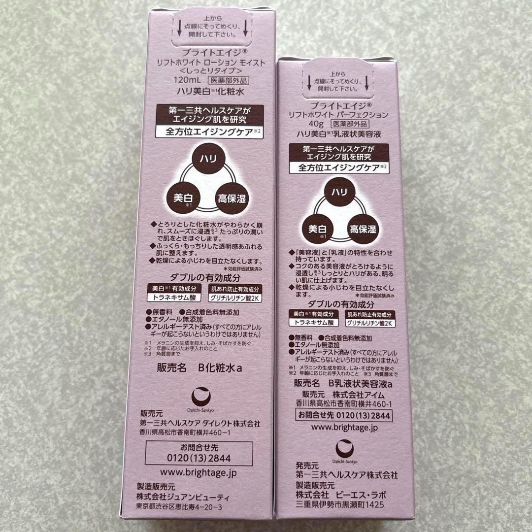 【新品未開封】ブライトエイジ スキンケア 夏のお悩み集中ケアセット